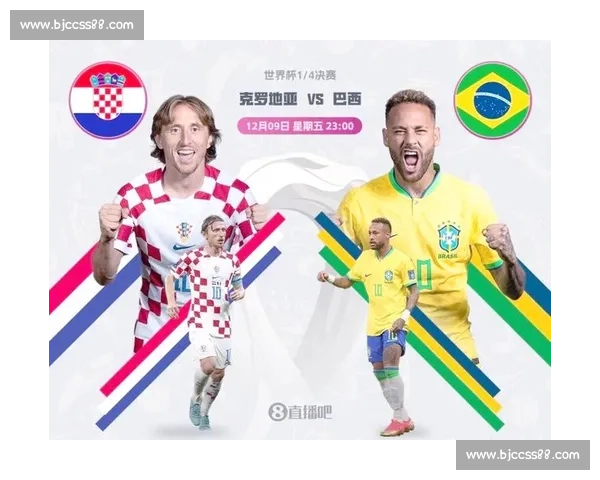 巴西对阵克罗地亚比赛前瞻与胜负走势深度预测及关键球员影响分析 巴西对阵克罗地亚比赛前瞻与胜负走势深度预测及关键球员影响分析